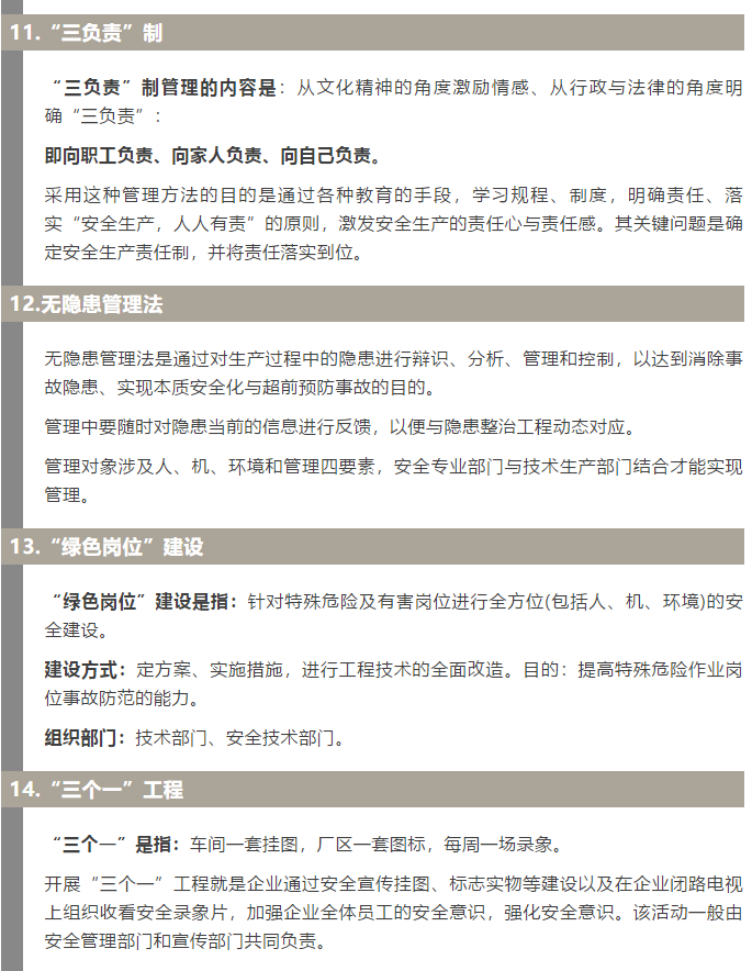 焦化安全管理怎么做？這19個錦囊送給你！4.jpg