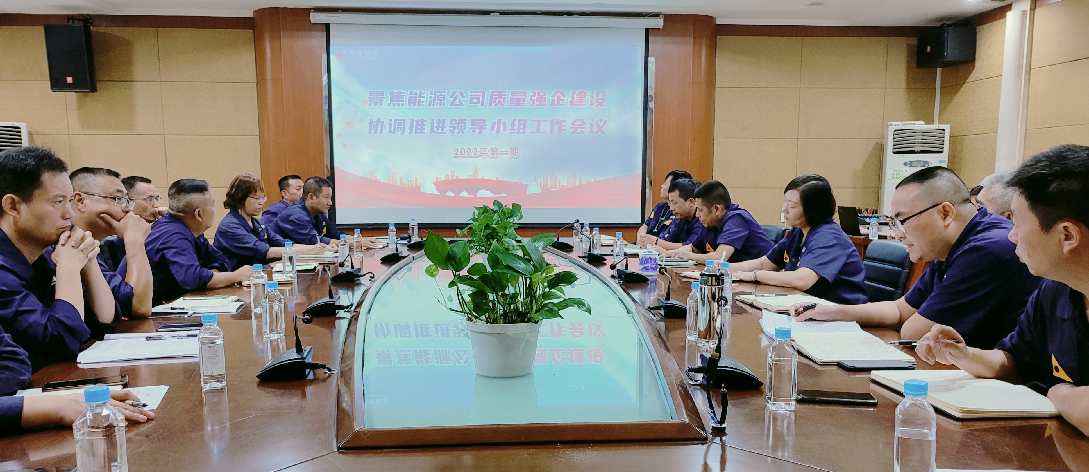 召開質(zhì)量強企建設(shè)領(lǐng)導小組成立暨第一次會議2.jpg
